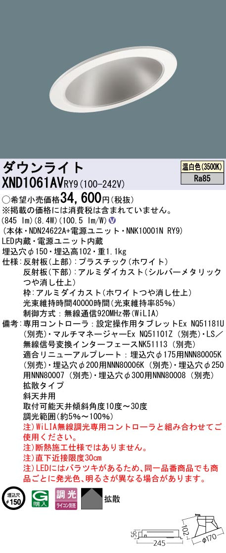パナソニック（PANASONIC）ダウンライト XND1061AVRY9