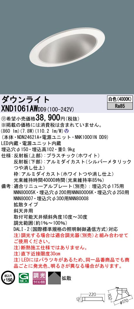 パナソニック（PANASONIC）ダウンライト XND1061AWDD9