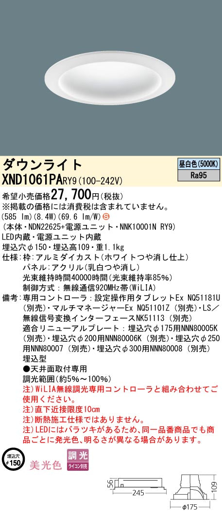 パナソニック（PANASONIC）ダウンライト XND1061PARY9