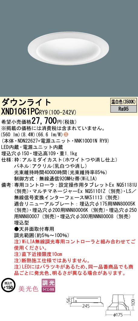 パナソニック（PANASONIC）ダウンライト XND1061PCRY9