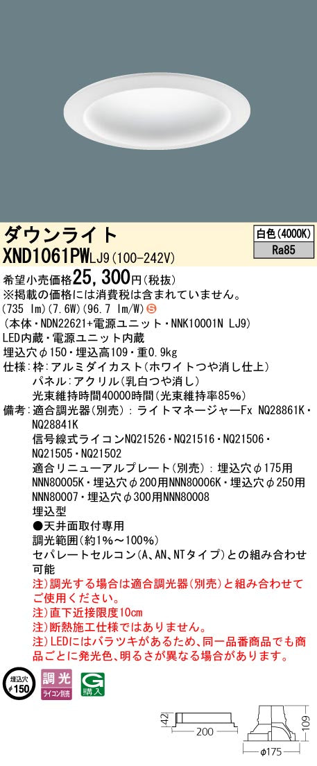 パナソニック（PANASONIC）ダウンライト XND1061PWLJ9