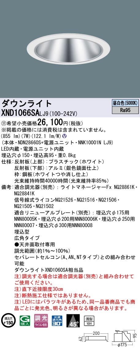 パナソニック（PANASONIC）ダウンライト XND1066SALJ9