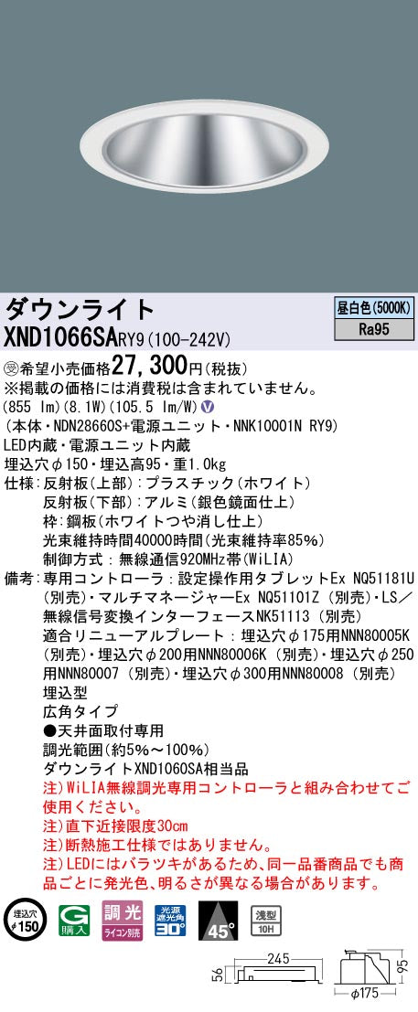 パナソニック（PANASONIC）ダウンライト XND1066SARY9