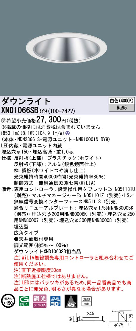 パナソニック（PANASONIC）ダウンライト XND1066SBRY9