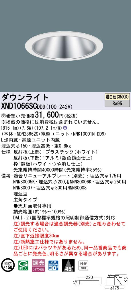 パナソニック（PANASONIC）ダウンライト XND1066SCDD9