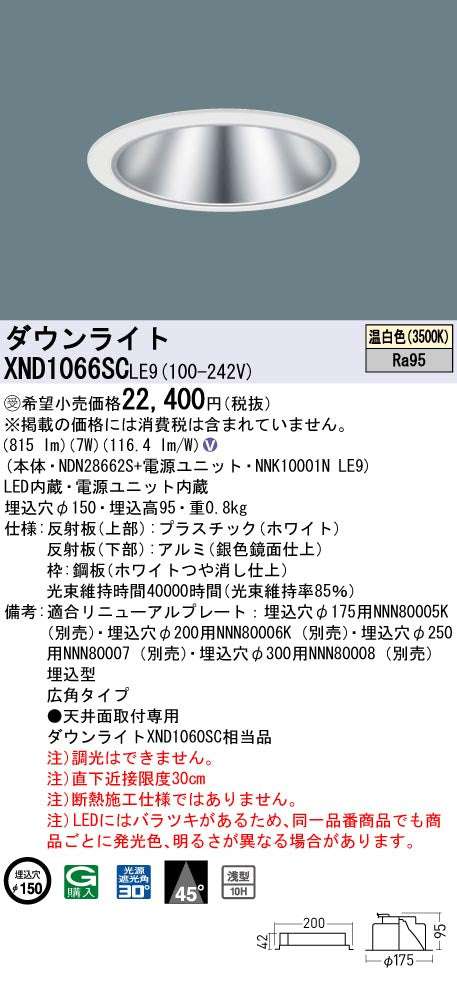 パナソニック（PANASONIC）ダウンライト XND1066SCLE9