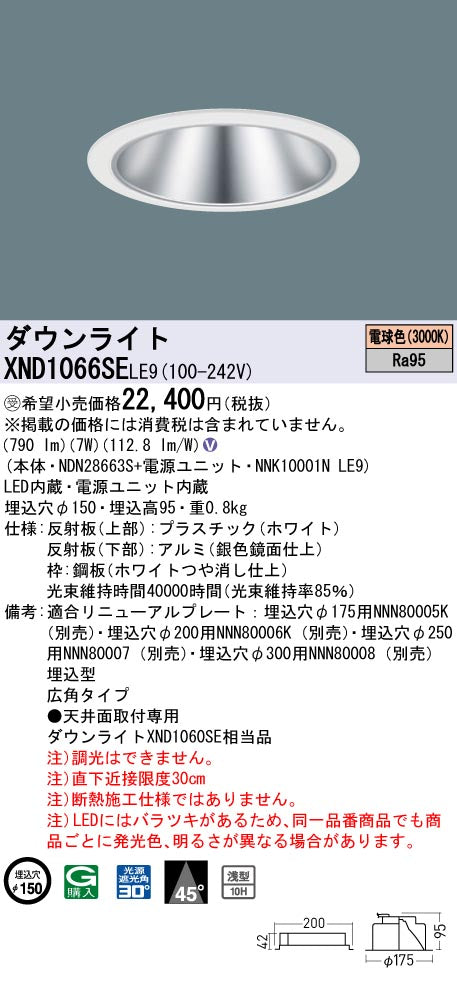 パナソニック（PANASONIC）ダウンライト XND1066SELE9