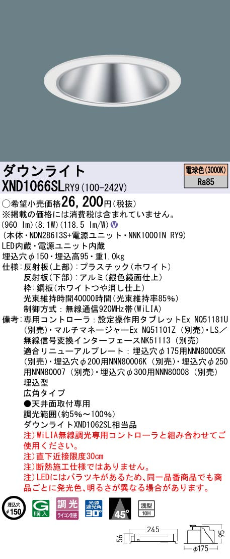 パナソニック（PANASONIC）ダウンライト XND1066SLRY9