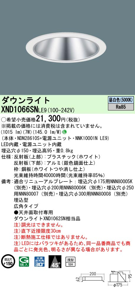 パナソニック（PANASONIC）ダウンライト XND1066SNLE9