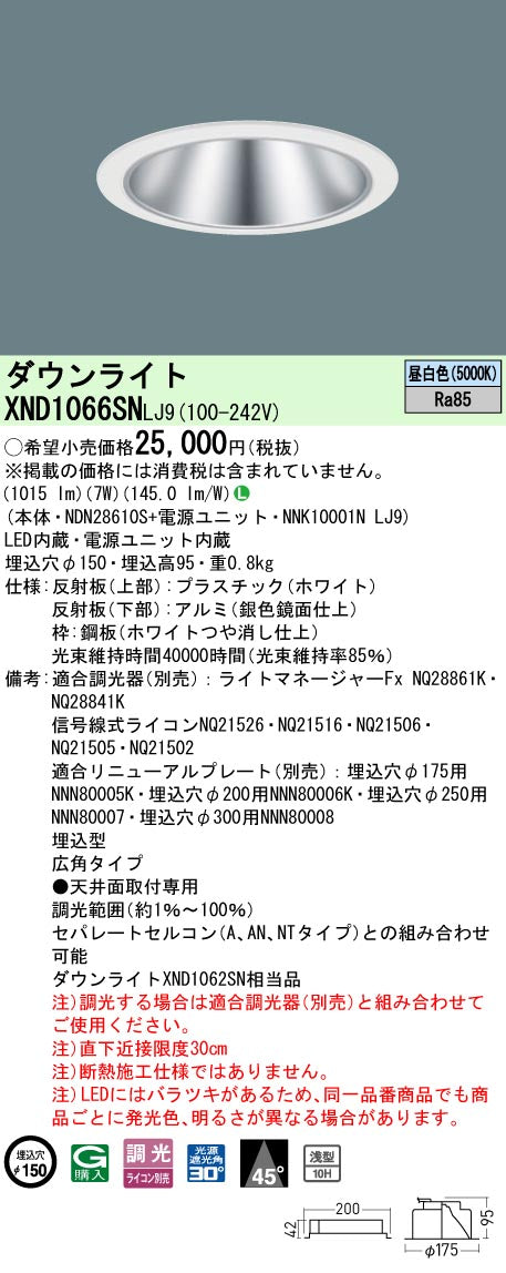 パナソニック（PANASONIC）ダウンライト XND1066SNLJ9