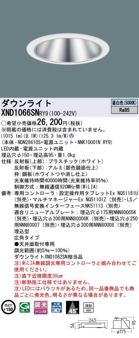 パナソニック（PANASONIC）ダウンライト XND1066SNRY9