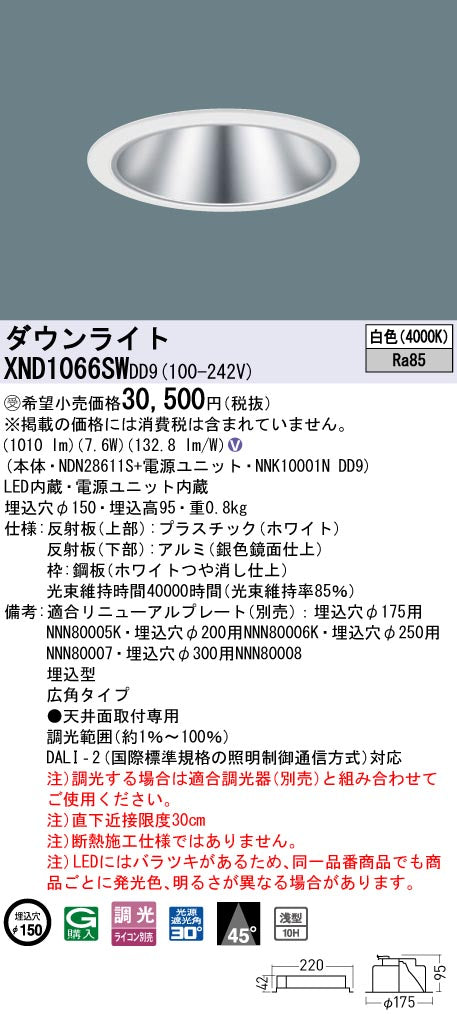 パナソニック（PANASONIC）ダウンライト XND1066SWDD9
