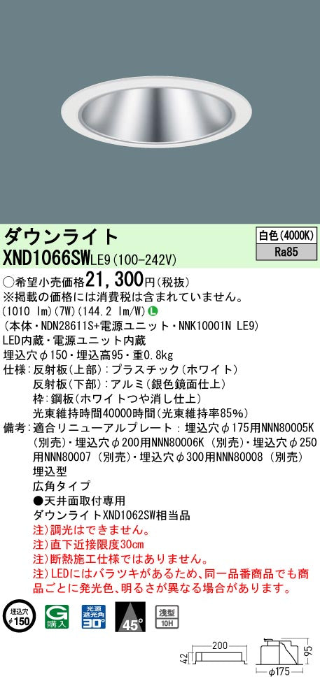 パナソニック（PANASONIC）ダウンライト XND1066SWLE9