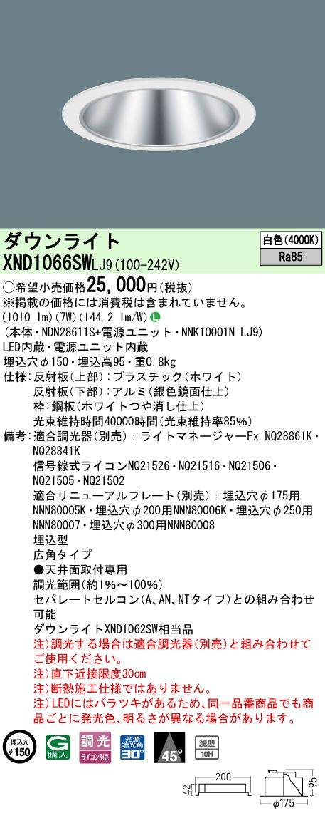 パナソニック（PANASONIC）ダウンライト XND1066SWLJ9