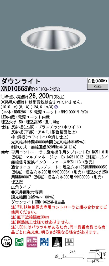 パナソニック（PANASONIC）ダウンライト XND1066SWRY9