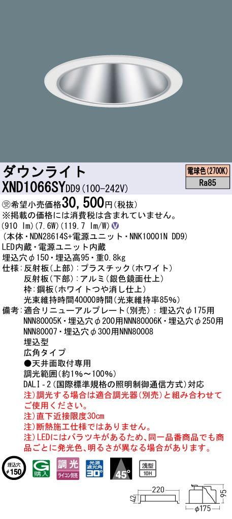 パナソニック（PANASONIC）ダウンライト XND1066SYDD9