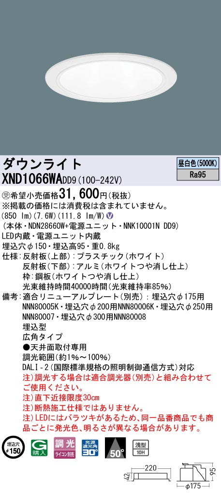パナソニック（PANASONIC）ダウンライト XND1066WADD9