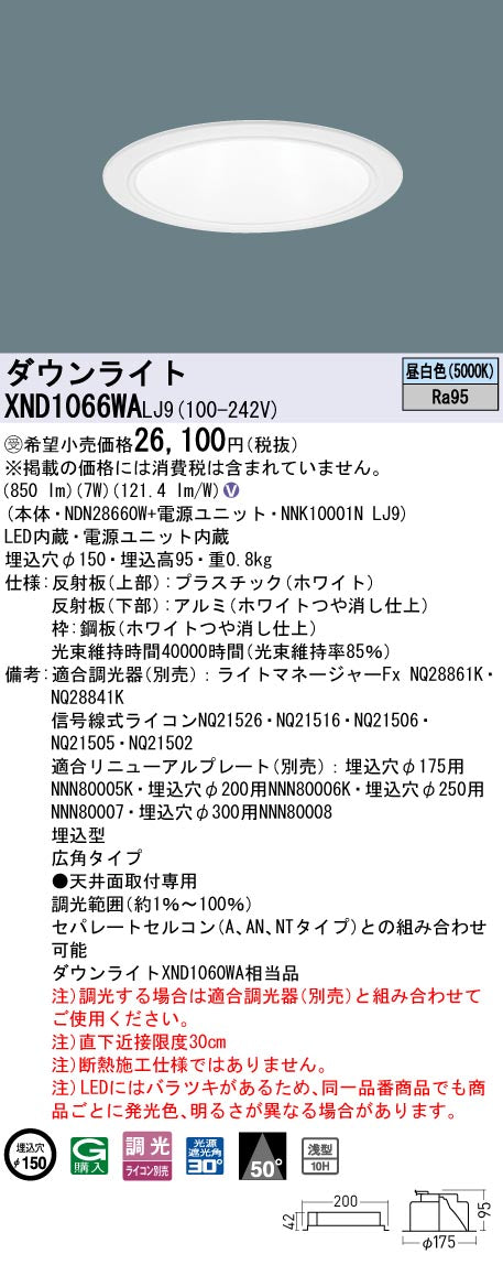 パナソニック（PANASONIC）ダウンライト XND1066WALJ9