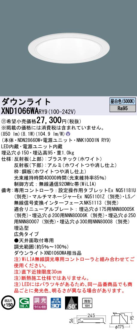 パナソニック（PANASONIC）ダウンライト XND1066WARY9