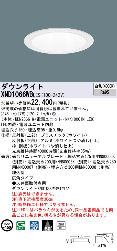 パナソニック（PANASONIC）ダウンライト XND1066WBLE9