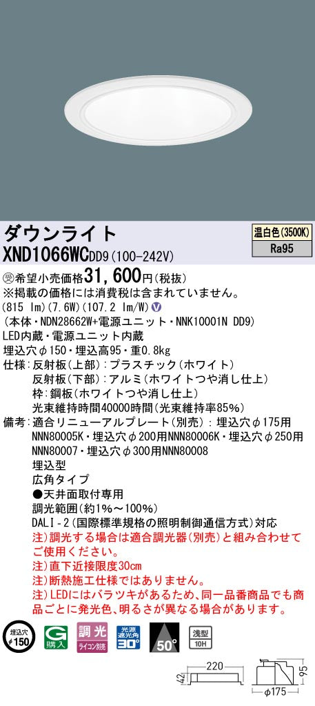 パナソニック（PANASONIC）ダウンライト XND1066WCDD9