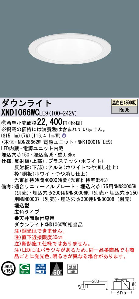 パナソニック（PANASONIC）ダウンライト XND1066WCLE9
