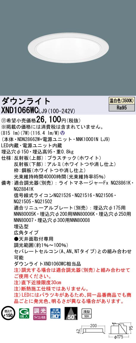 パナソニック（PANASONIC）ダウンライト XND1066WCLJ9