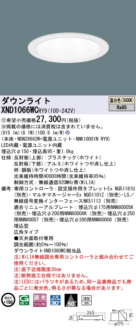 パナソニック（PANASONIC）ダウンライト XND1066WCRY9