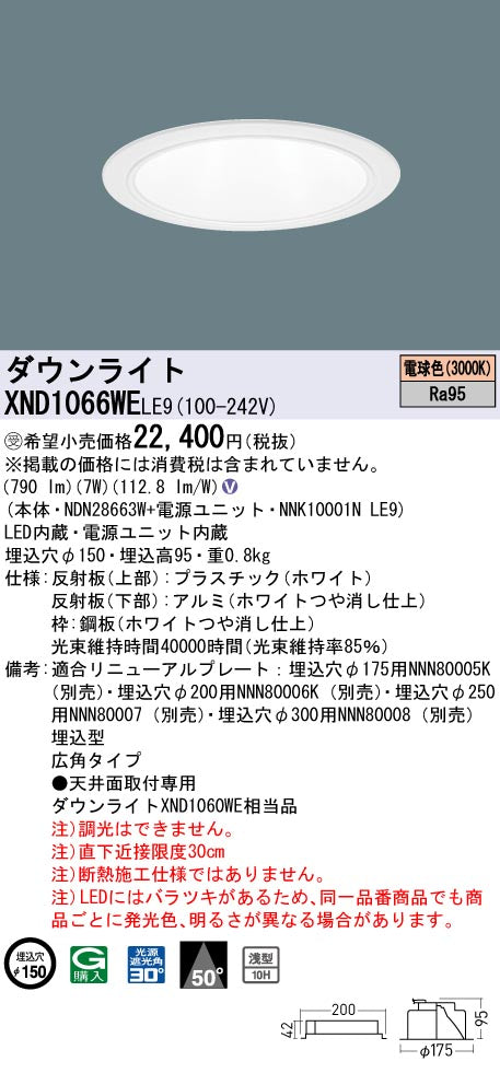 パナソニック（PANASONIC）ダウンライト XND1066WELE9
