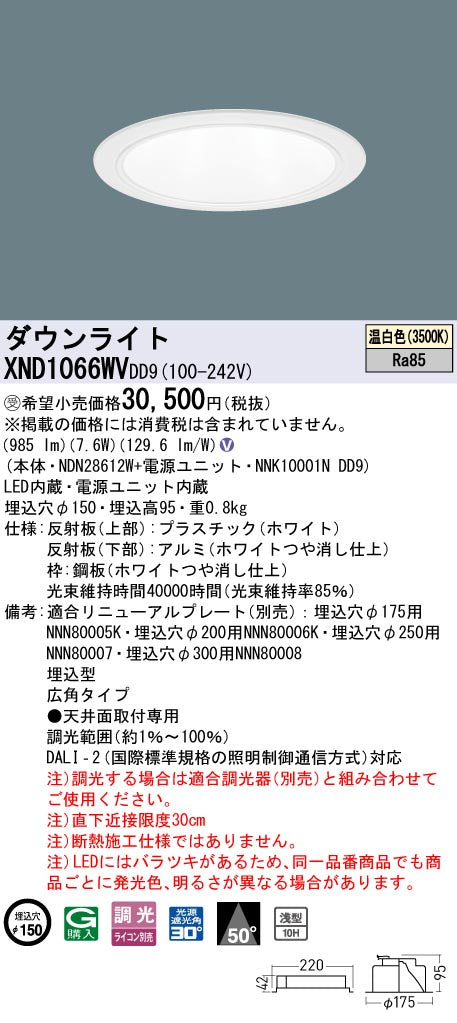 パナソニック（PANASONIC）ダウンライト XND1066WVDD9