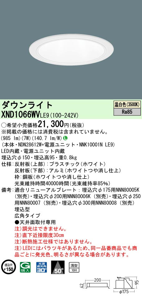 パナソニック（PANASONIC）ダウンライト XND1066WVLE9