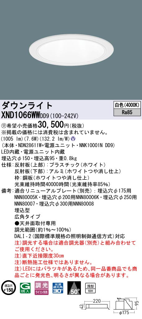 パナソニック（PANASONIC）ダウンライト XND1066WWDD9