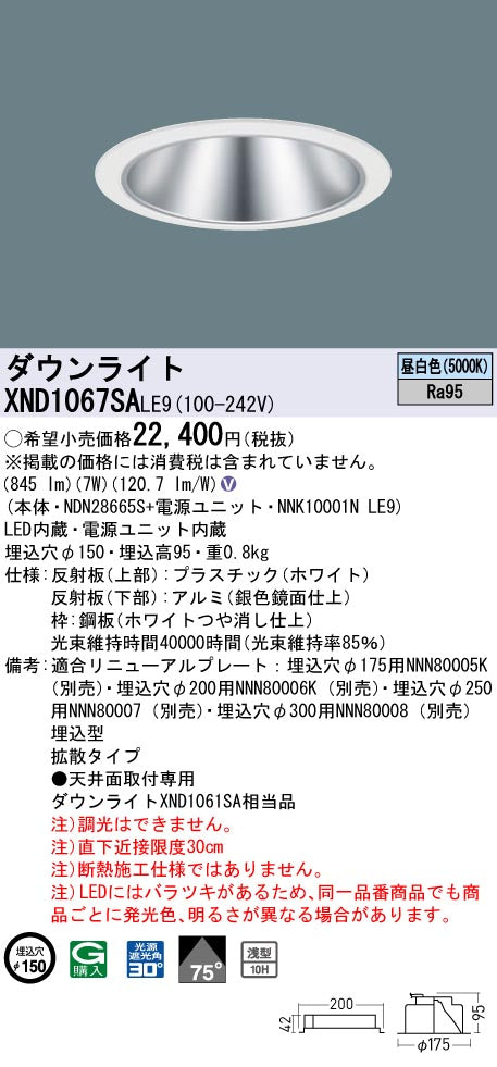 パナソニック（PANASONIC）ダウンライト XND1067SALE9
