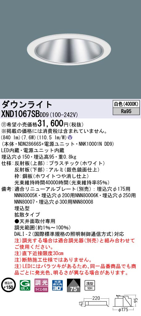 パナソニック（PANASONIC）ダウンライト XND1067SBDD9