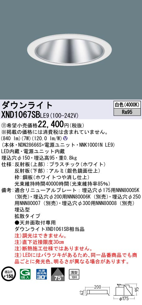 パナソニック（PANASONIC）ダウンライト XND1067SBLE9