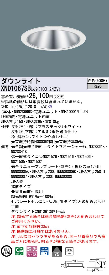 パナソニック（PANASONIC）ダウンライト XND1067SBLJ9