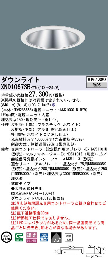 パナソニック（PANASONIC）ダウンライト XND1067SBRY9