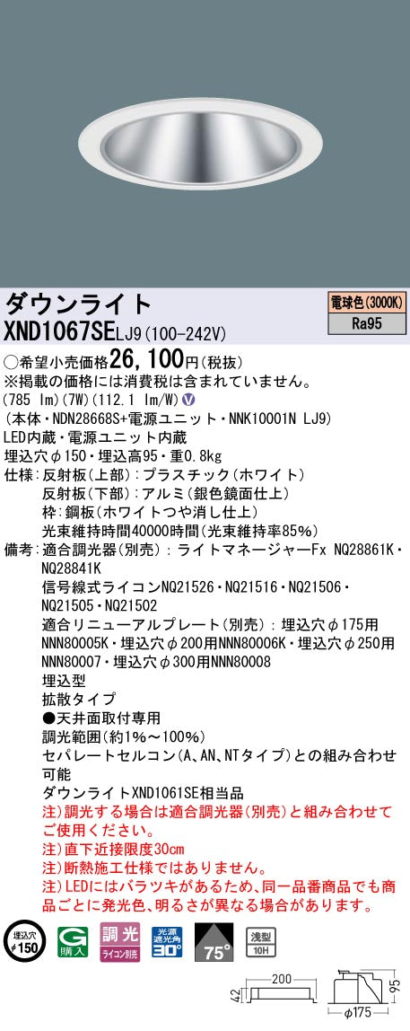 パナソニック（PANASONIC）ダウンライト XND1067SELJ9