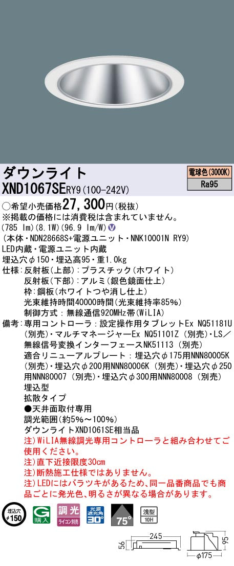パナソニック（PANASONIC）ダウンライト XND1067SERY9