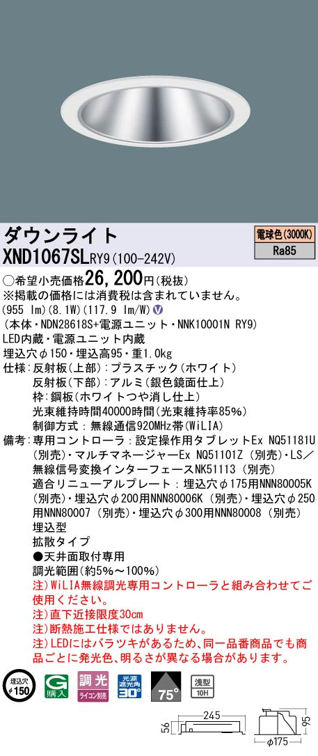 パナソニック（PANASONIC）ダウンライト XND1067SLRY9