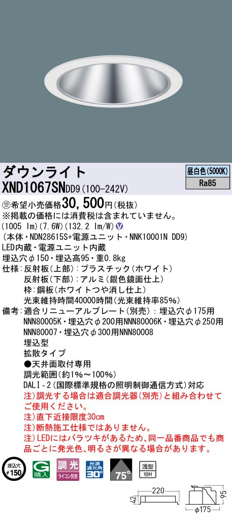 パナソニック（PANASONIC）ダウンライト XND1067SNDD9
