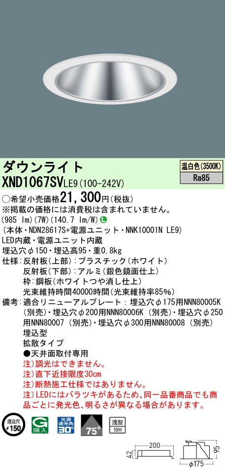 パナソニック（PANASONIC）ダウンライト XND1067SVLE9