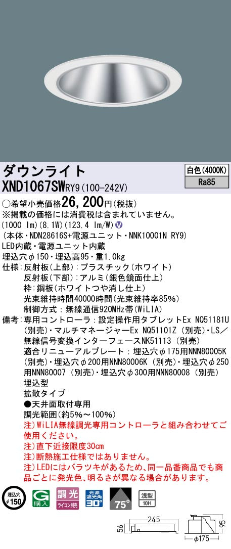 パナソニック（PANASONIC）ダウンライト XND1067SWRY9