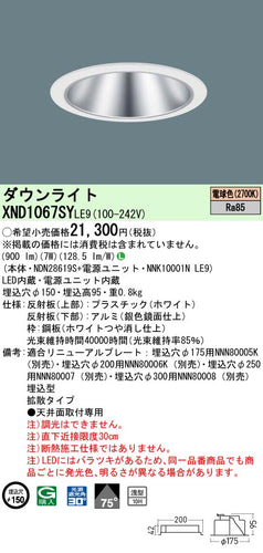 パナソニック（PANASONIC）ダウンライト XND1067SYLE9