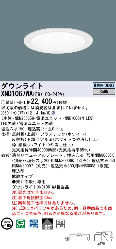 パナソニック（PANASONIC）ダウンライト XND1067WALE9