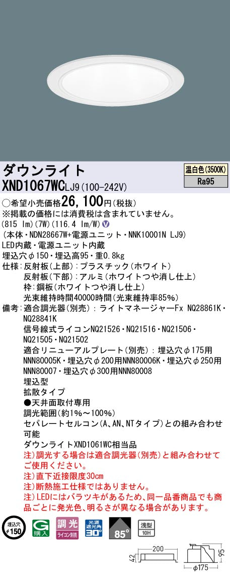 パナソニック（PANASONIC）ダウンライト XND1067WCLJ9