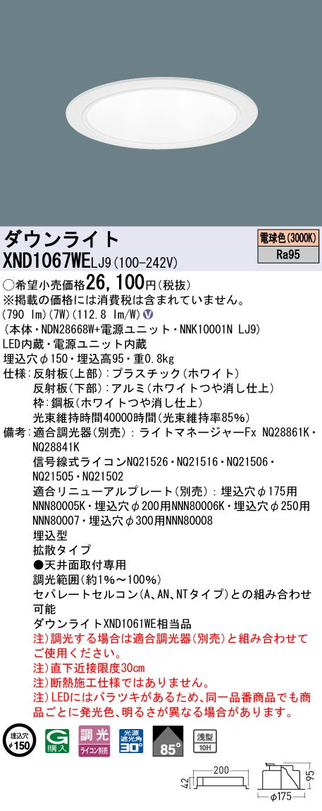 パナソニック（PANASONIC）ダウンライト XND1067WELJ9