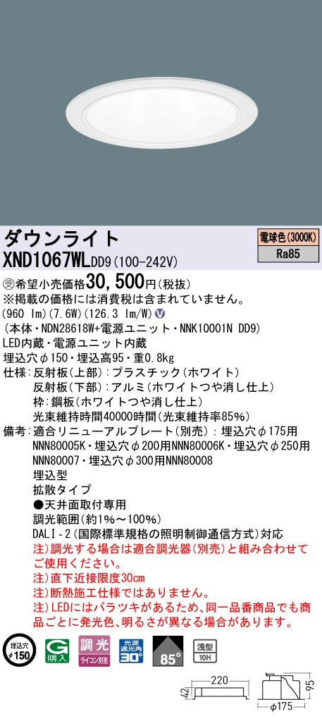 パナソニック（PANASONIC）ダウンライト XND1067WLDD9
