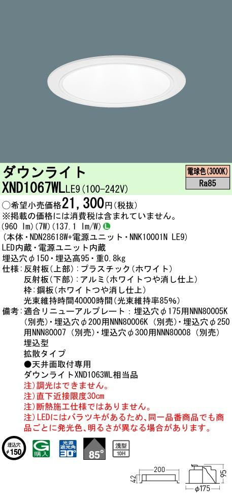 パナソニック（PANASONIC）ダウンライト XND1067WLLE9