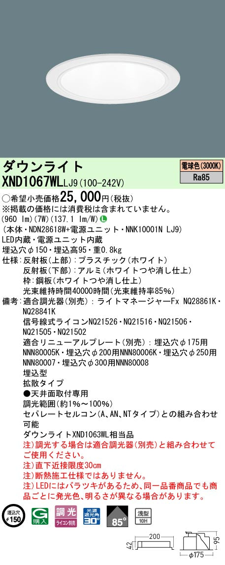 パナソニック（PANASONIC）ダウンライト XND1067WLLJ9
